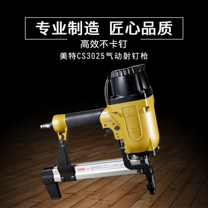 美特CS3025气动射钉枪 钢排钉枪 建筑门窗角铁轨道混凝土链接钉合