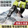 high-power Electric pick Heavy Tearing down walls Broken Industrial grade Trunking cement Concrete Electric pick