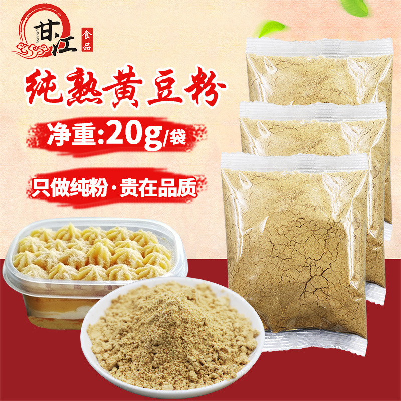 Brown sugar Ciba Soy flour 20g Pouch packing precooked and ready to be eaten baking Bean flour Lvda Gun raw material wholesale