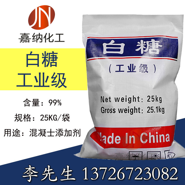 工业级 食品级 白糖食品级污水处理剂 建筑水泥缓凝剂