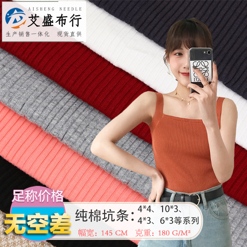 纯棉坑条系列 全棉4*4罗纹坑条布料 螺纹领口袖口童装连衣裙面料