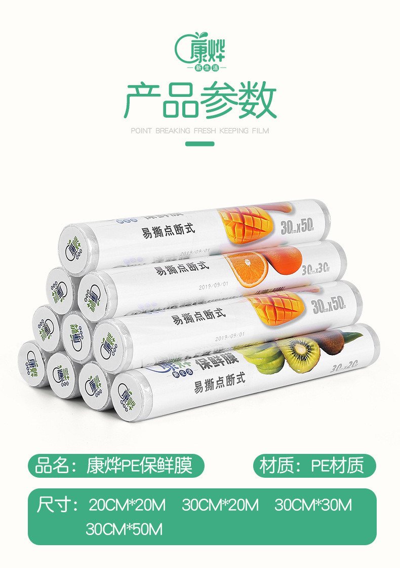 2PE保鲜膜-拷贝-修改_15.jpg