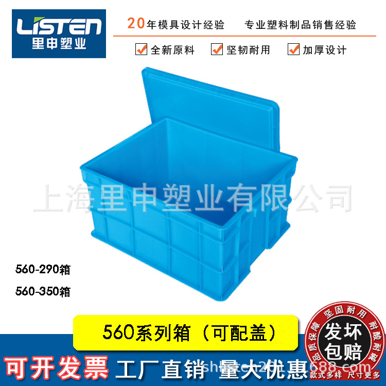 560*450*350塑料周转箱 560系列带盖周转箱 塑胶搬运箱 密封胶箱