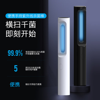 uv紫外线杀菌棒手持便携式旅行出差杀毒消菌家用小型消毒棒