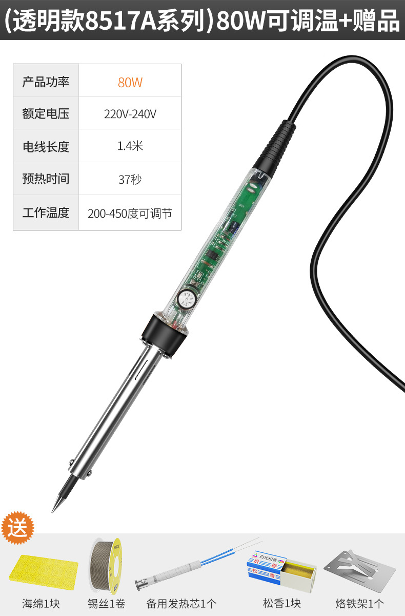 점원이 적극 추천하는 제품인가요? (투명모델 8517A 시리즈) 80W 온도조절 + 무료 5종세트