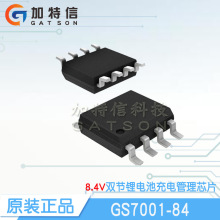 GS7001-84 SOP8׶댧wԭbƷ8.4Vp늳س늹ICоƬ