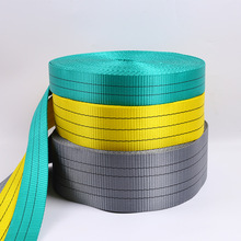 定制工业织带2.5-30CM高强涤纶织带 彩色涤纶织带吊装带扁平带