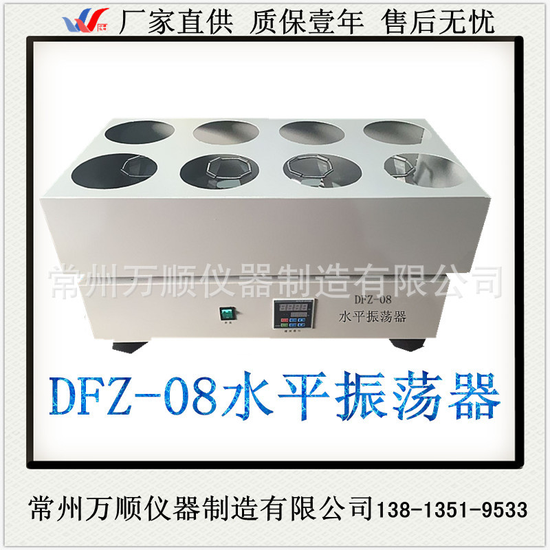 DFZ-8水平振蕩器 (3)