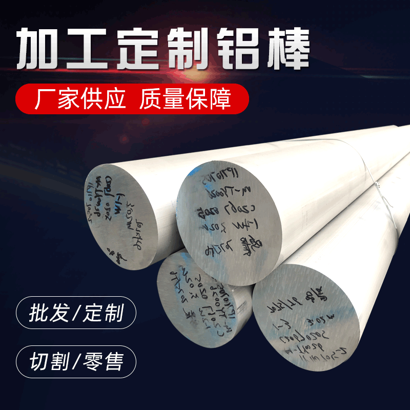 7075铝棒6061铝管航空铝棒7075t6铝棒2024铝棒6082铝材铝排现货足|ms