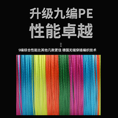 9-strand Dyneema fishing line, PE line, 100-meter main line, sub-line, lure line, braided line, rock fishing line, saltwater fishing line