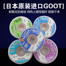 原装GOOT 3015 2015 3515 1515 2515 吸锡带 除锡带 吸锡线吸取线