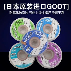 Оригинальная Goot 3015 2015 3515 1515 2515 Всасывание олова с оловянной зоной с линией поглощения жестки и жестки