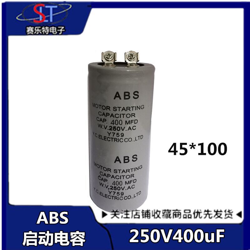 ABS 400MFD250VA电机马达启动电容250V400MFD/250V400uf全系列