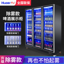 顺德工厂啤酒柜全屏展示饮料冷藏柜商用水果保鲜柜便利店立式冰柜