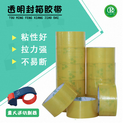 封箱膠帶 透明膠 膠布粘度高 透明封箱膠布 快遞打包膠帶