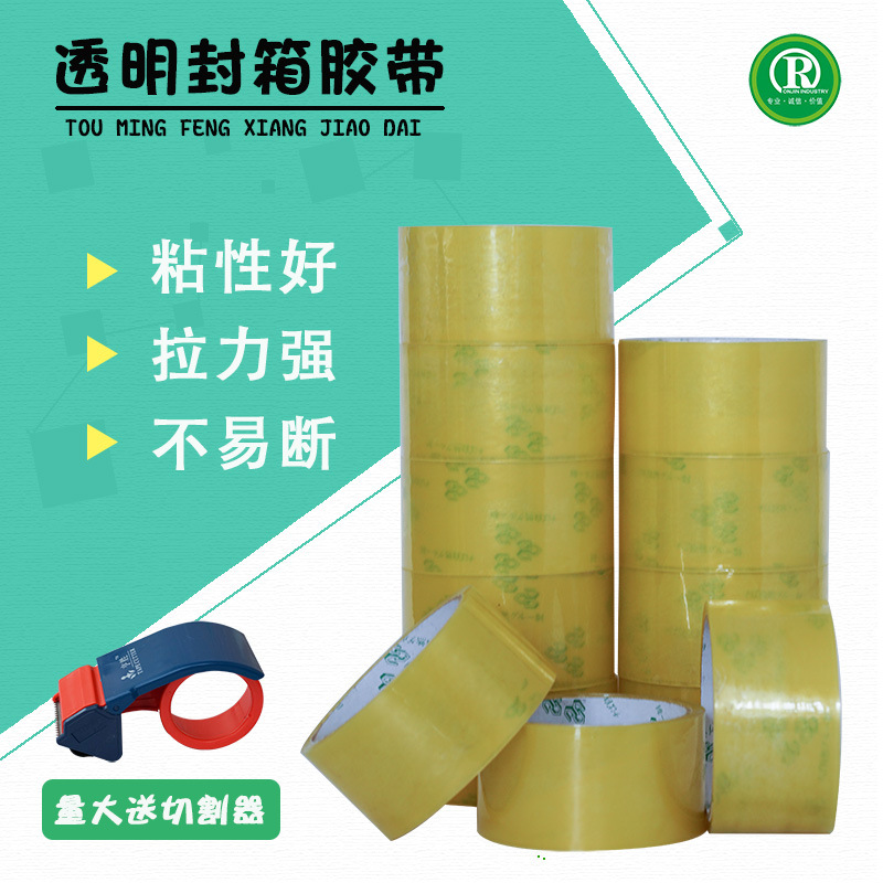 封箱膠帶 透明膠 膠布粘度高 透明封箱膠布 快遞打包膠帶