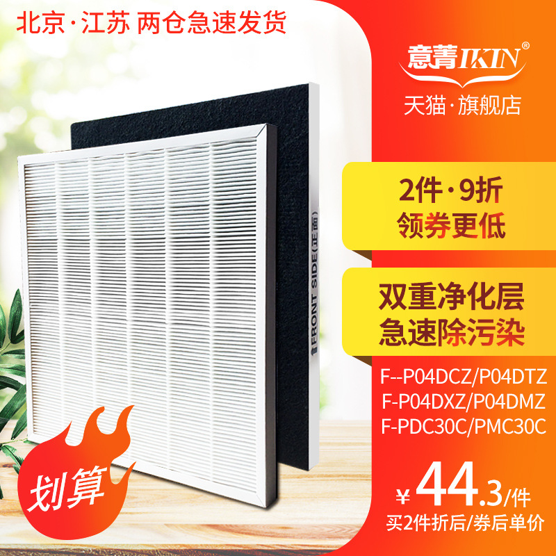 适配松下空气净化器F-P04DCZDMZDXZDTZ过滤网F-Y104WZ板式换热器