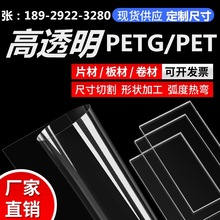 PETG透明板異形加工打孔 petg塑料板 PETG片材 PET板5mm petg板材