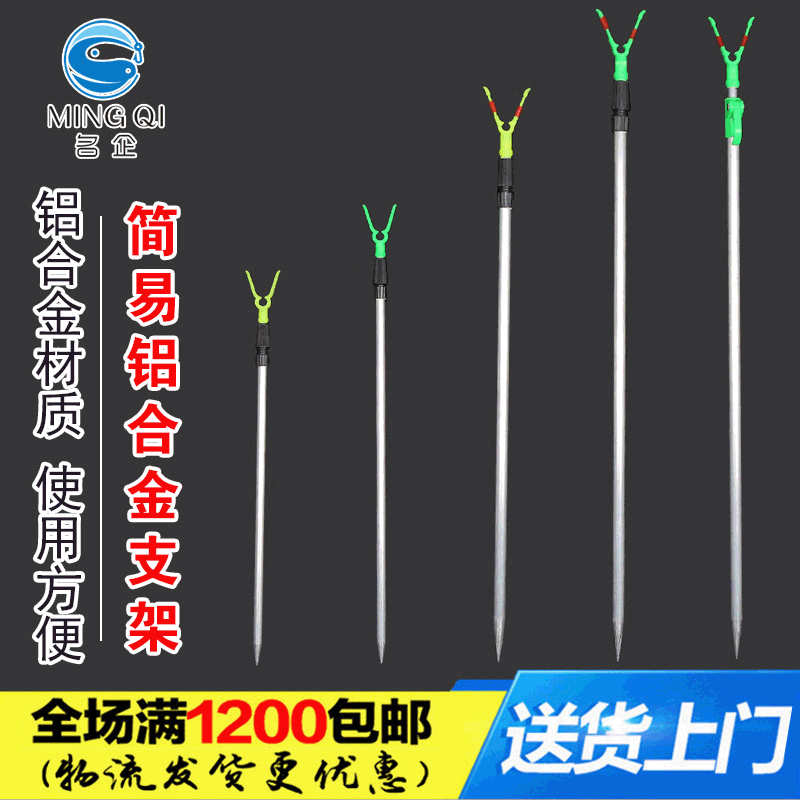 批发海竿支架 简易鱼竿支架 钓鱼支架 铝合金海杆支架 钓鱼用品|ru