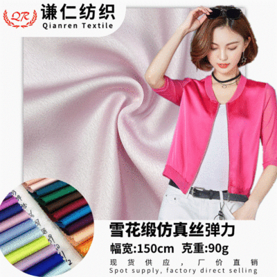 现货仿真丝弹力雪花缎 仿醋酸弹力色丁面料 加密防勾丝家居服面料|ms