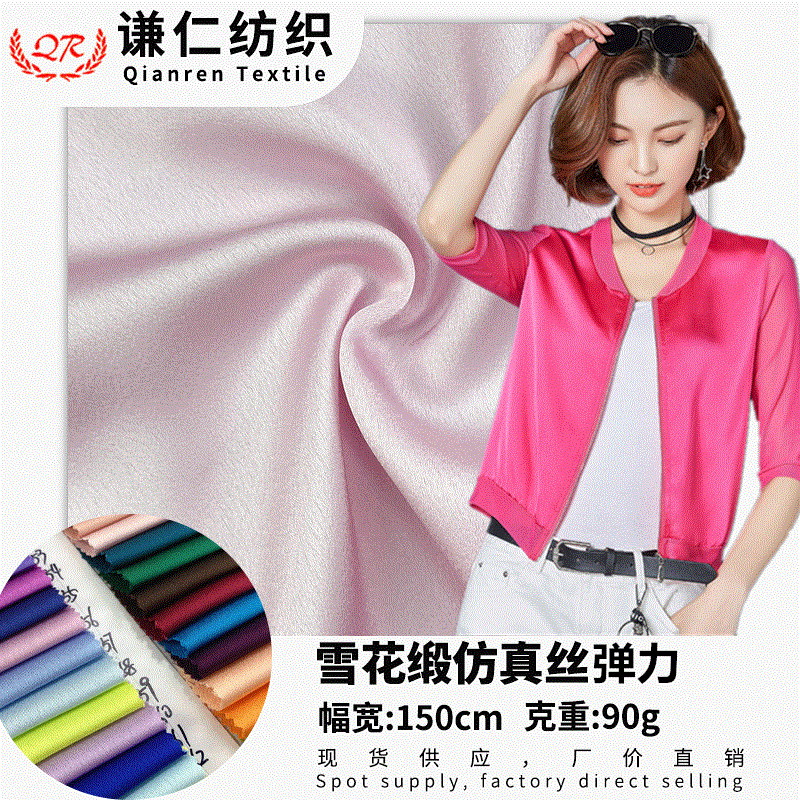 现货仿真丝弹力雪花缎 仿醋酸弹力色丁面料 加密防勾丝家居服面料|ms