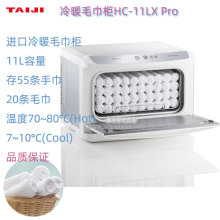 日本TAIJI太子HC-11LX-Pro单层台式冷暖毛巾柜商用擦毛巾柜消毒柜