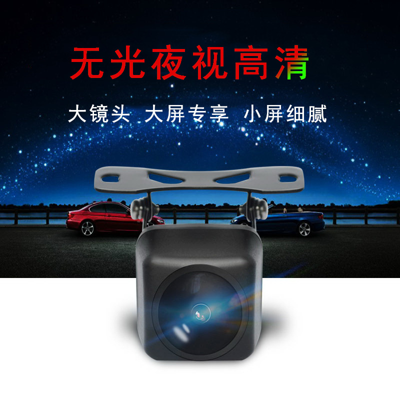 无光夜视车载摄像头高清CCD后置盲区监控汽车用倒车影像厂家直销