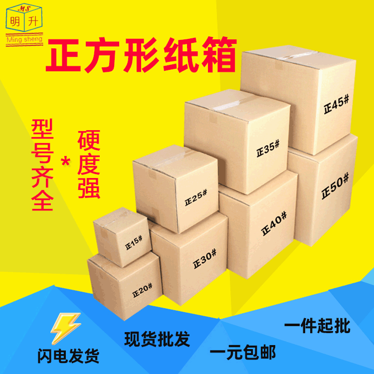 Square carton Five layer Superhard packing carton Skin care products Electricity supplier express Dedicated wholesale Customized