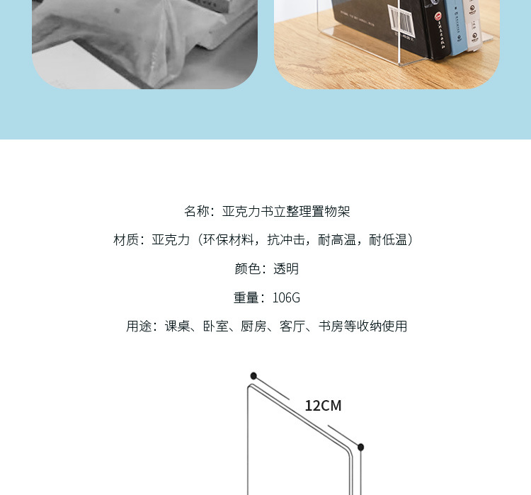 亚克力书立-详情_07