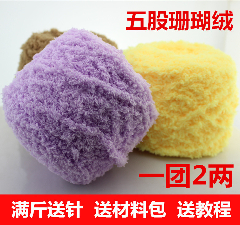 厂家五股5股珊瑚绒毛线团粗毛线围巾线手工编织diy包