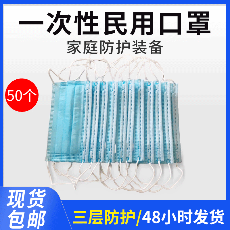 大量現貨50個裝壹次性民用口罩熔噴布無紡布三層防護防塵透氣口罩