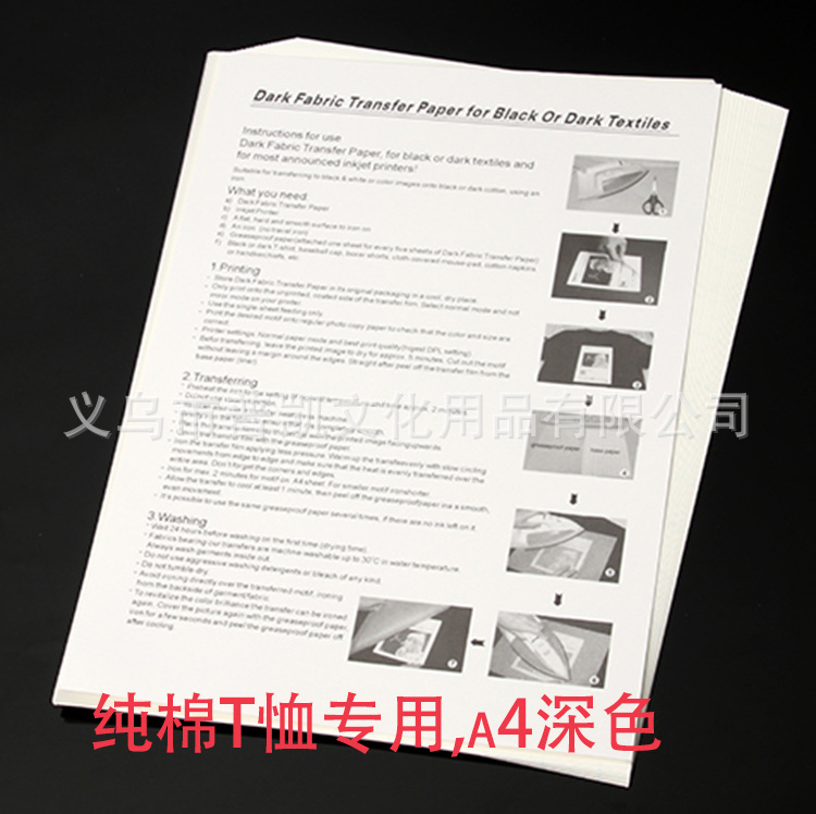 热转印纸a4 烫画热升华深色印花t恤纯棉杯子抱枕陶瓷升华纸