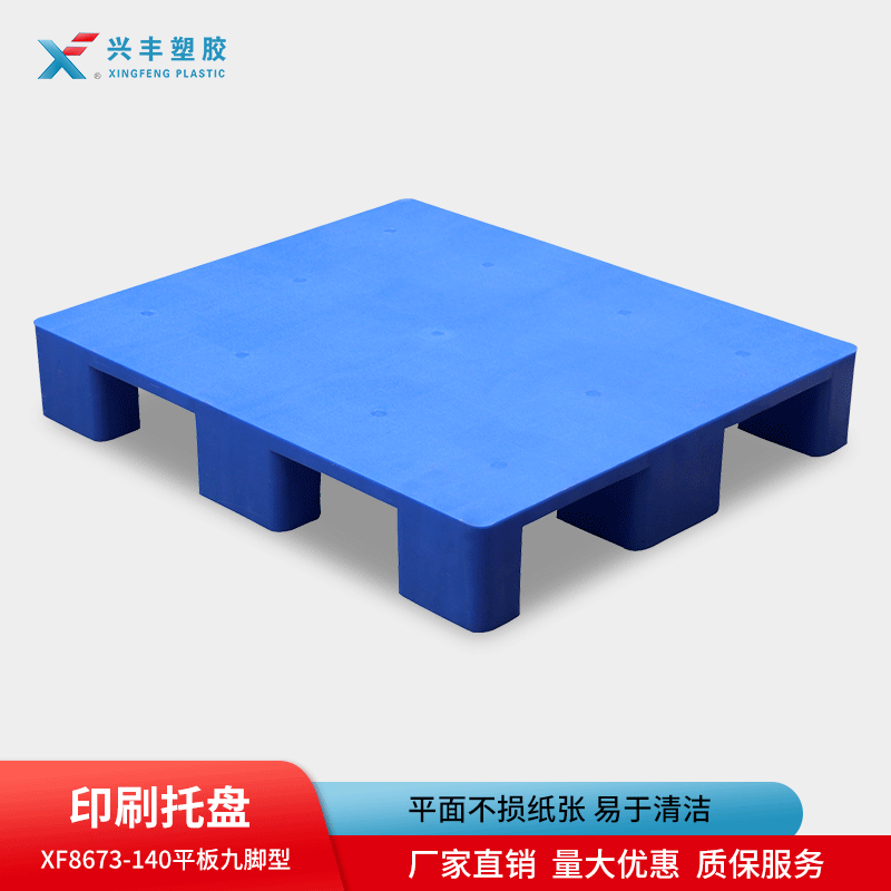 厂家塑料托盘批发860*730九脚平板塑胶卡板 经济实用