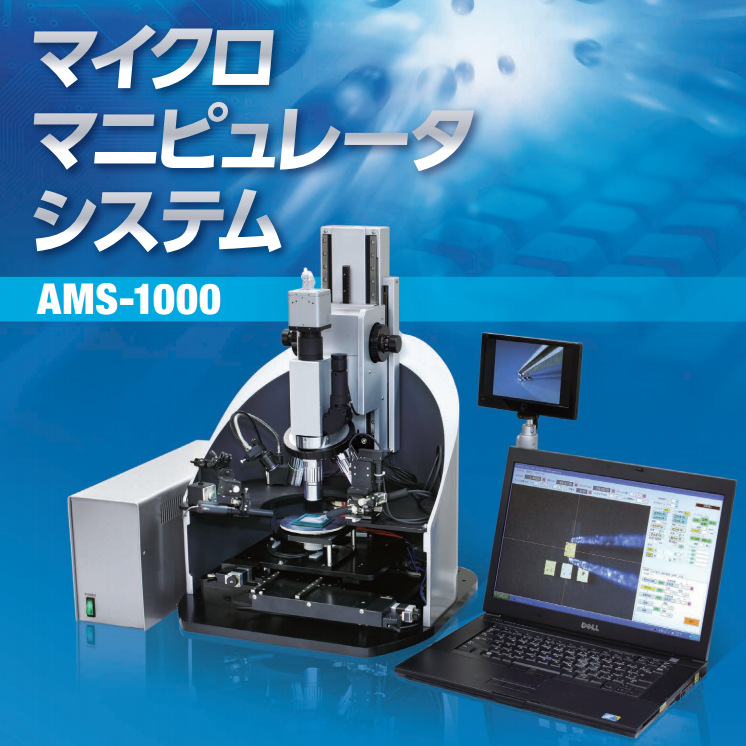 日本超精密组装用显微镜微型控制器系统AMS-1000