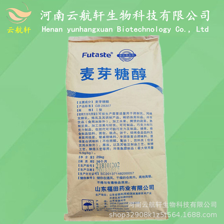 厂家供应 福田麦芽糖醇 低聚糖  结晶性粉末 低热量 甜味剂