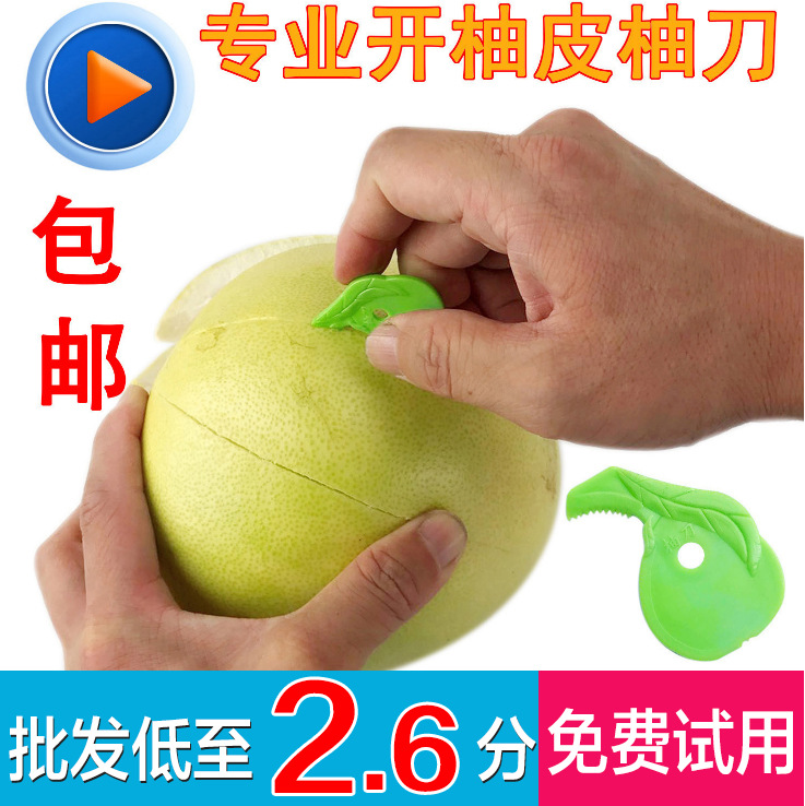 厂家新款蜜柚开皮器剥皮刀水果 开柚子神器 削皮刀开柚器扒皮|ru