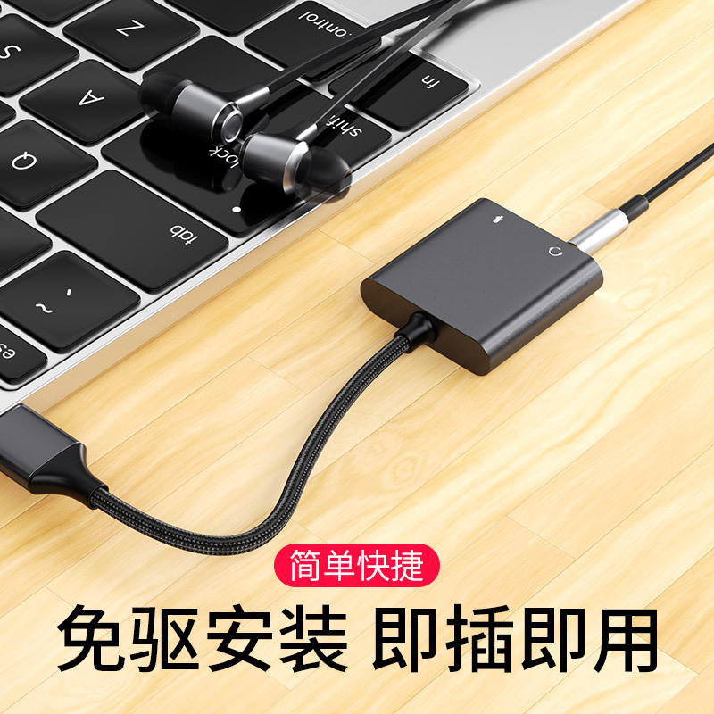 USB外置声卡 笔记本台式电脑外接耳机免驱独立声卡电脑游戏声卡