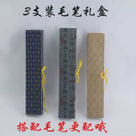 木质三支毛笔礼盒 礼品盒笔艺