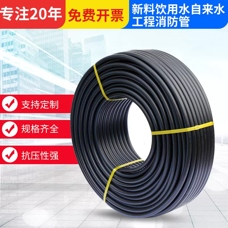 祥意pe黑色水管新料饮用水自来水市政工程消防管给水管穿线管软管