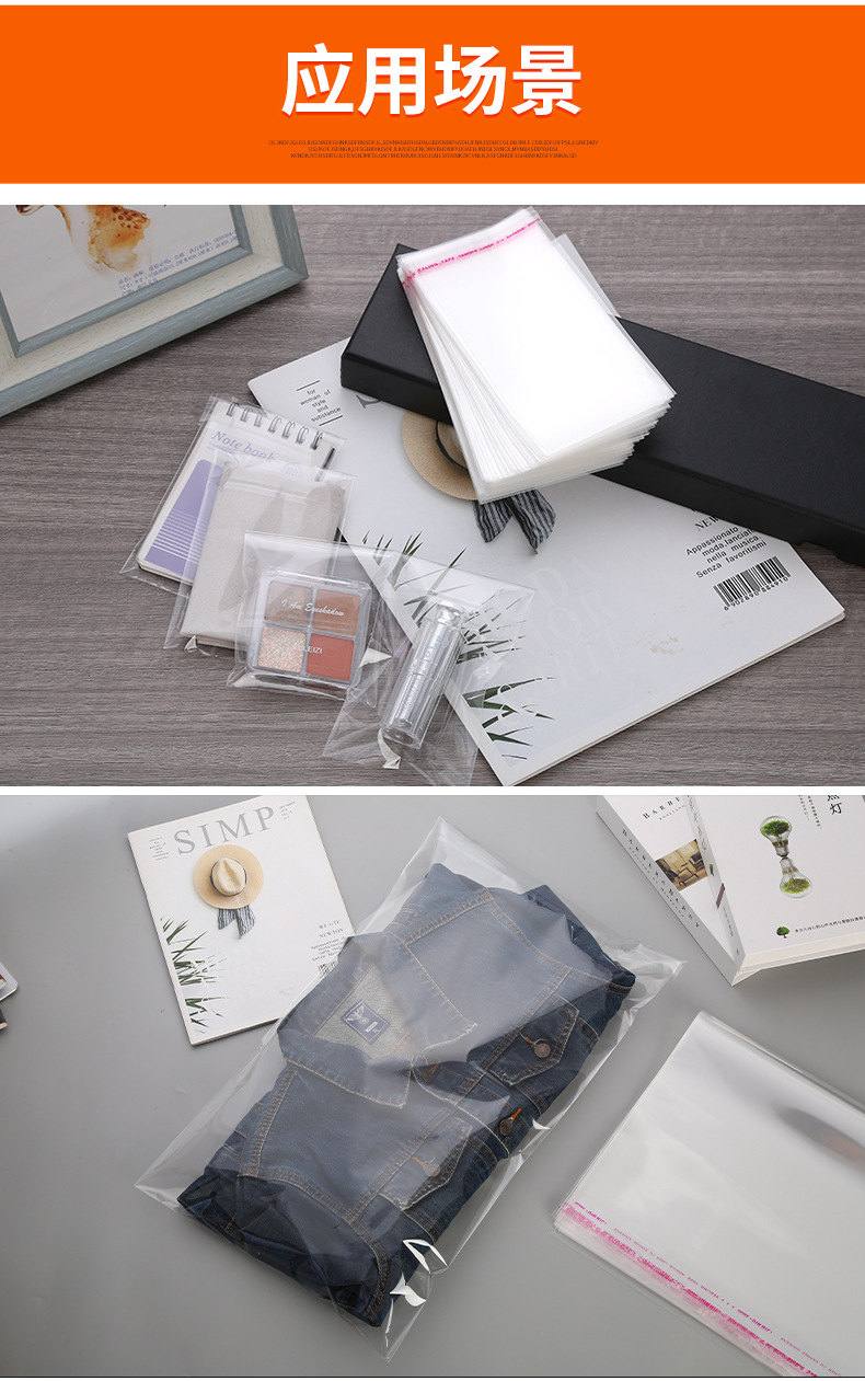 OPP自粘袋 自封袋 厂家直销 (13).jpg