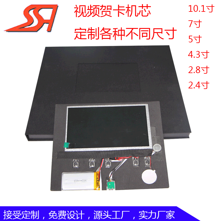 定制视频贺卡机芯视频贺卡模块视频贺卡方案2.4/4.3/5寸7寸10.1寸