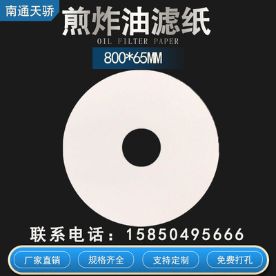 煎炸油滤纸800*65mm过滤纸 80*65cm滤纸耐温200度厂家