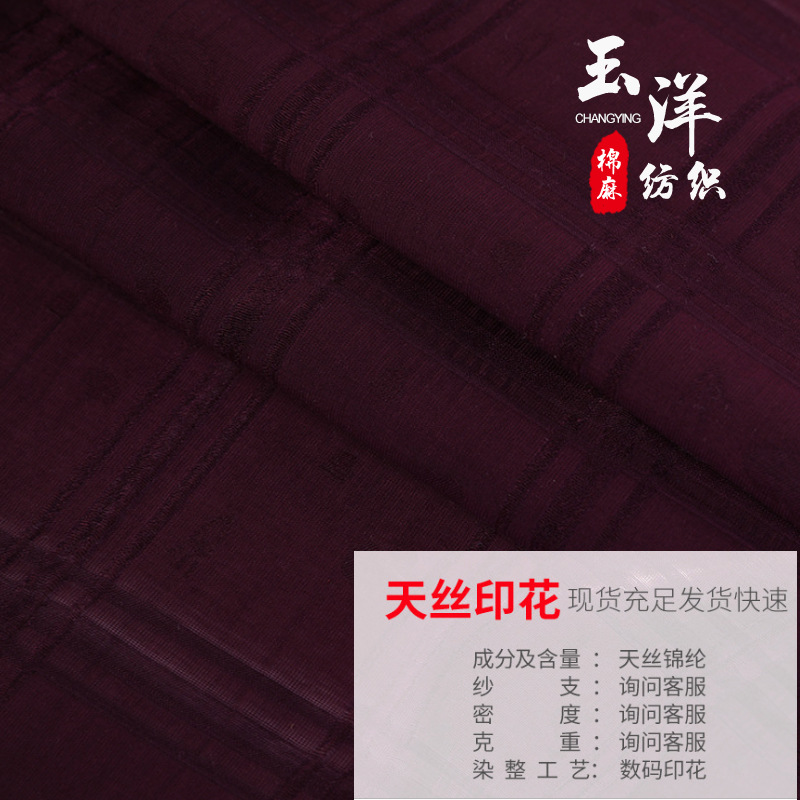 新款天丝锦纶面料 现货供应 春秋服装衬衫面料