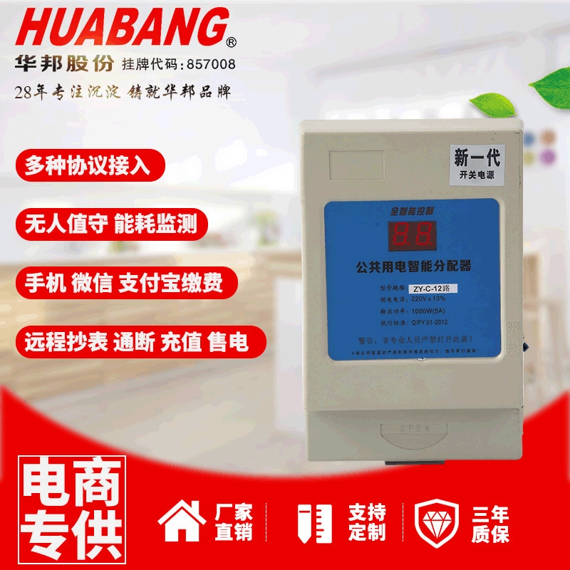 Коридор в режиме реального времени синхронный распределитель электроэнергии Интеллектуальный распределитель мощности 2-12 13-18 19-24 Бытовая дорога