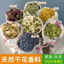 天然香料散装香囊 薰衣草干花香料包 端午节香包填充物diy材料包