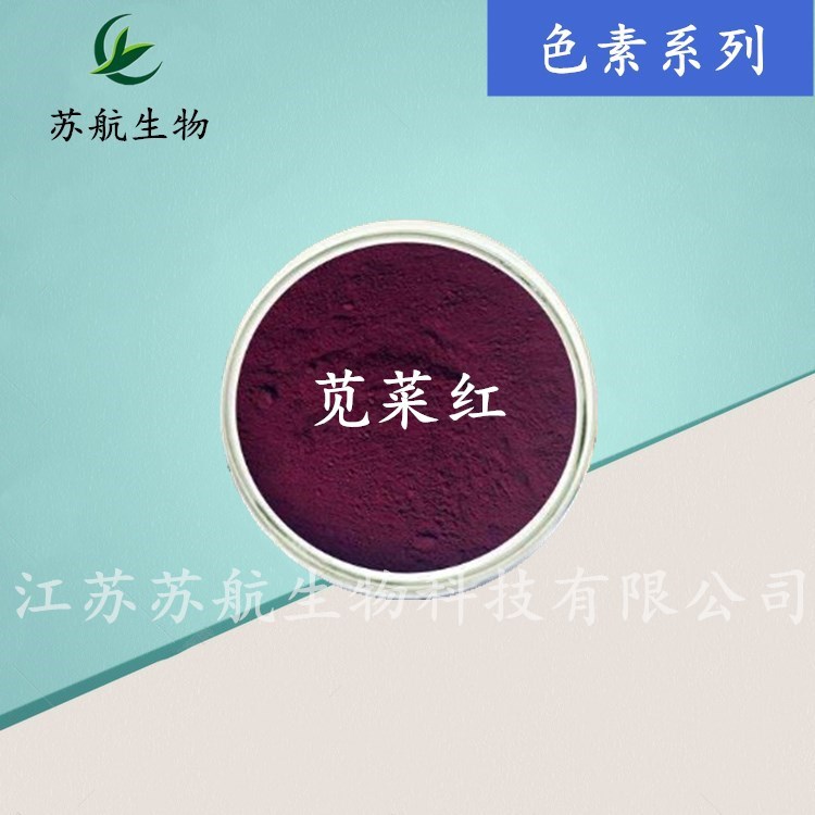批发销售食品级色素食品添加剂着色剂苋菜红色素食品级认证