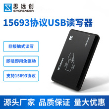RFID射频15693协议读卡器支持读写I-CODE2芯片USB接口读写器