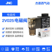 JNC傑恩西2V025-08 AC220V/DC24V氣動電磁閥氣閥二位二通電子閥