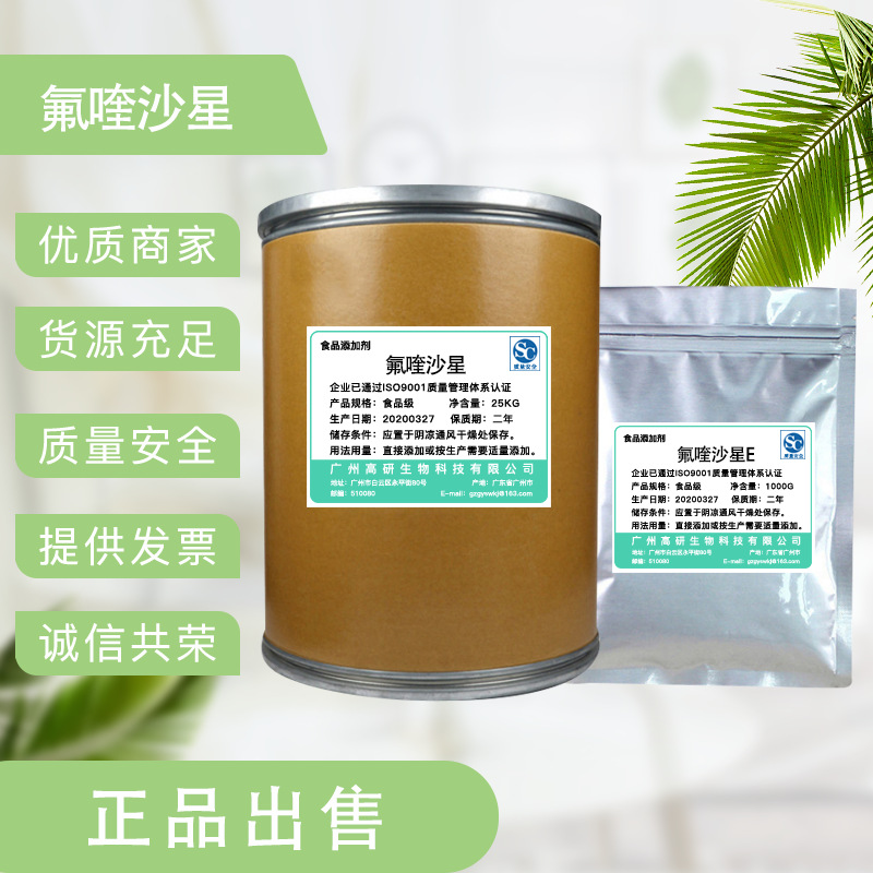 厂家直销 氟喹沙星纯粉 现货供应 水溶氟喹沙星