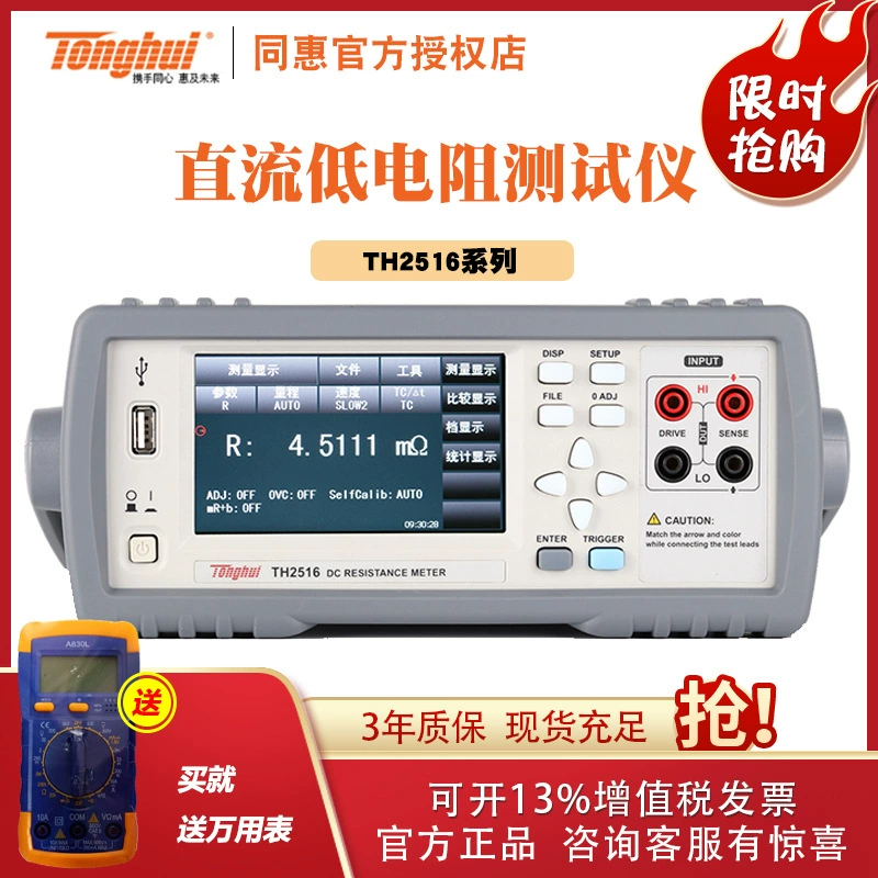 Измеритель сопротивления измерительного прибора ТХ2516Б тестера сопротивления ТХ2516А ДК Тунхуй ТХ2516 низкий